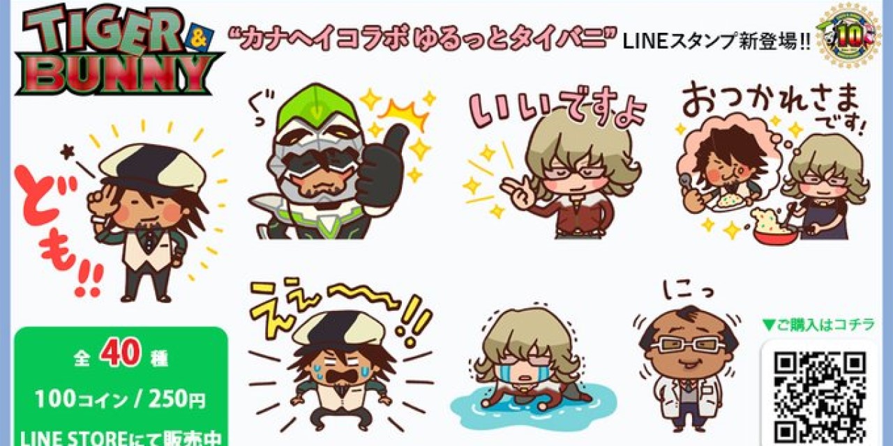 「タイバニ×カナヘイ」LINEスタンプ登場！「バニーが虎徹さんにチャーハン作ってる」