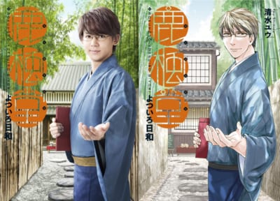 「鹿楓堂よついろ日和」2022年1月にジャニーズWEST・小瀧望さん主演でドラマ化決定！