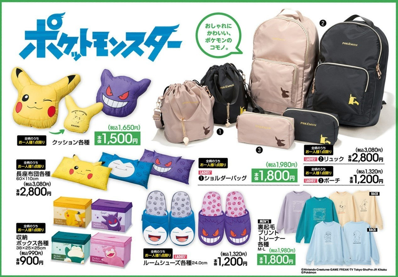 「ポケモン×アベイル」クッションやルームシューズが可愛すぎ！「欲しいものがいっぱいだぁ」