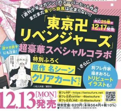 「別冊フレンド」×「東京卍リベンジャーズ」名シーンクリアカード