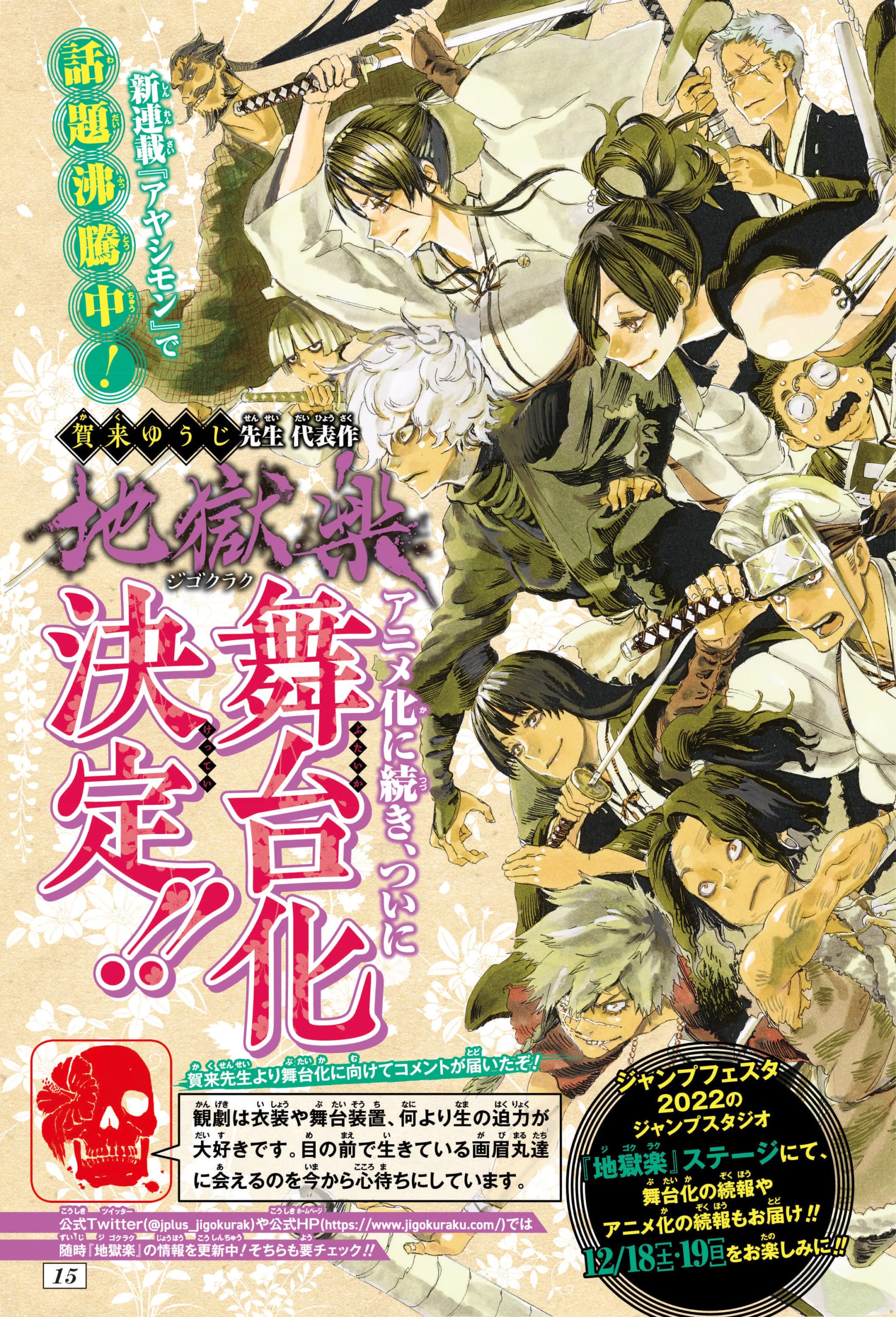 「地獄楽」舞台化が決定！賀来ゆうじ先生「画眉丸達に会えるのを今から心待ち…」