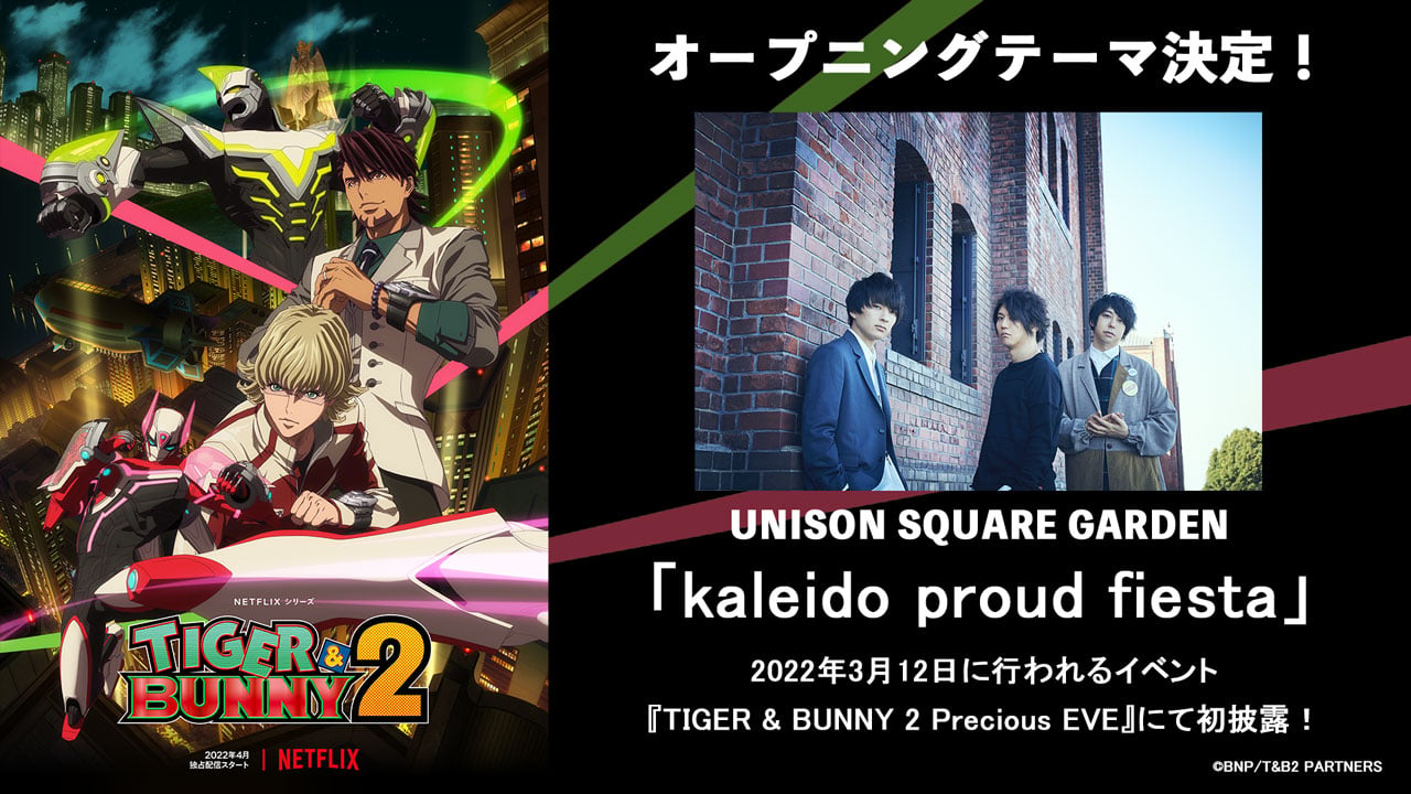 「TIGER & BUNNY 2」