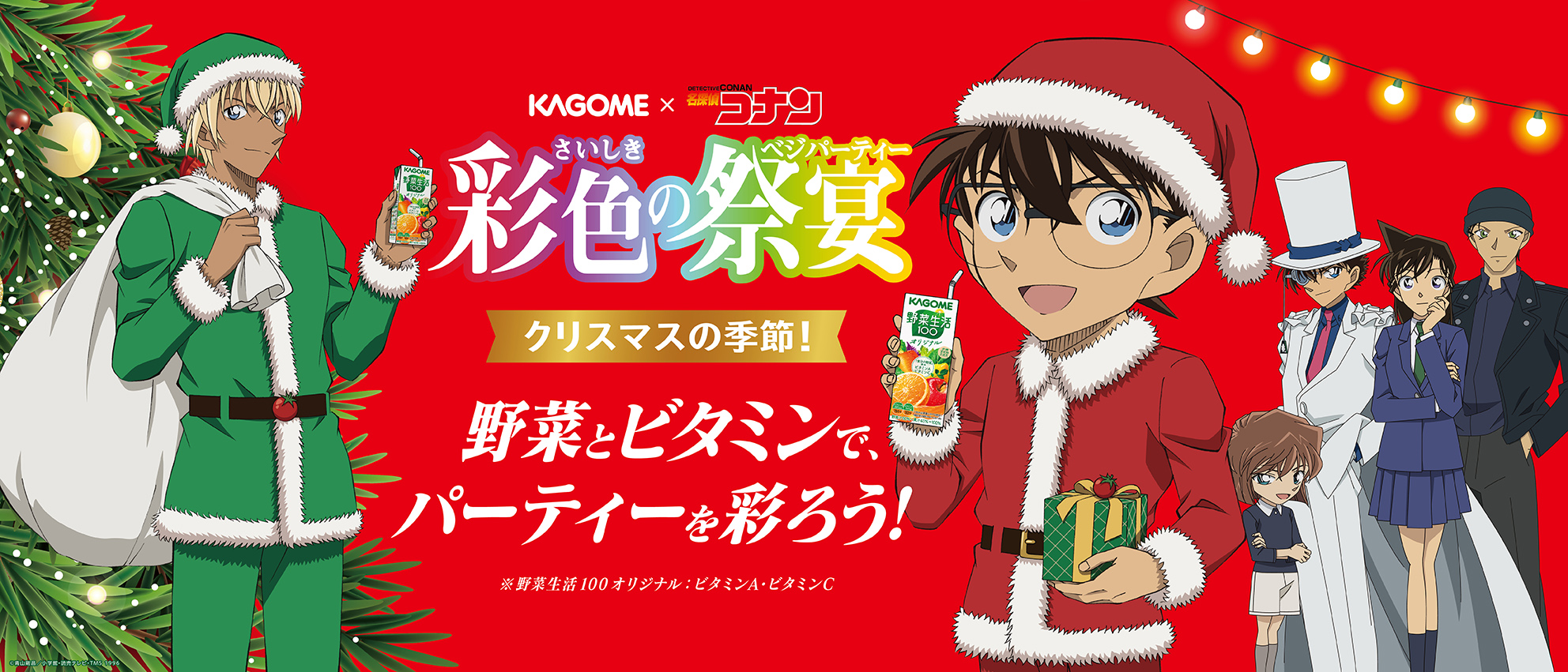 「名探偵コナン×カゴメ」キャンペーンで安室が緑色のサンタに！意地でも“赤色”を着ない気だ…