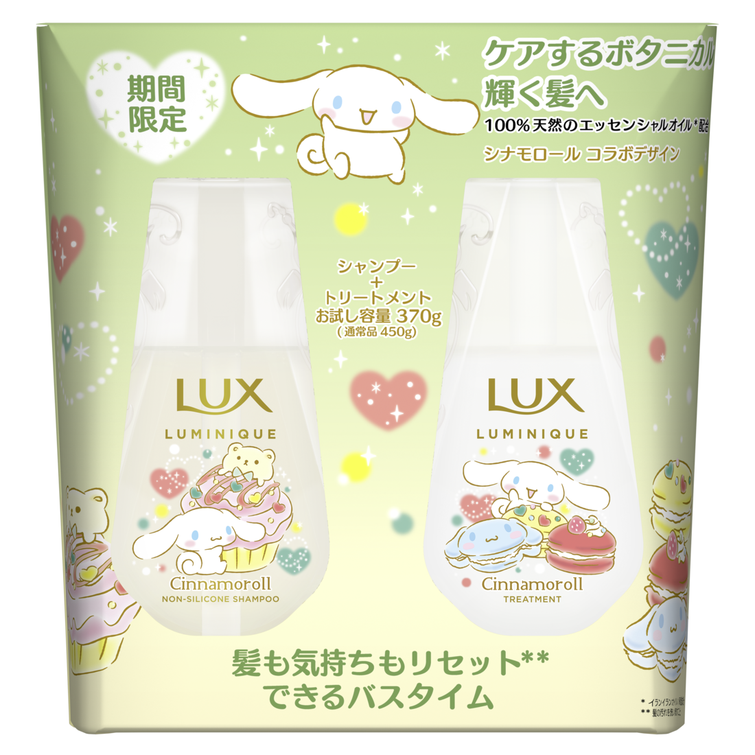 「サンリオ×LUX」コラボ第4弾：ラックス ルミニーク ボタニカルピュア サンリオキャラクターズコラボ　お試し容量ポンプペア