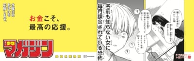 「週刊少年マガジン」名セリフポスター「男子高校生を養いたいお姉さんの話」