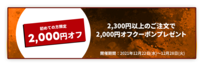 「出前館」×「劇場版 呪術廻戦 ０」コラボキャンペーン　クーポン