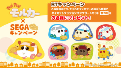 「PUI PUI モルカー×SEGAキャンペーン」ダイカットクッションコンプリートセット