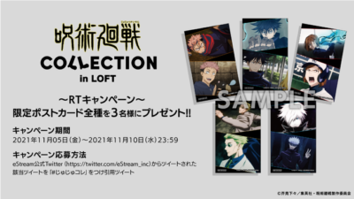 「呪術廻戦 COLLECTION in LOFT」 Twitterキャンペーン