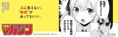 「週刊少年マガジン」名セリフポスター「カッコウの許嫁」