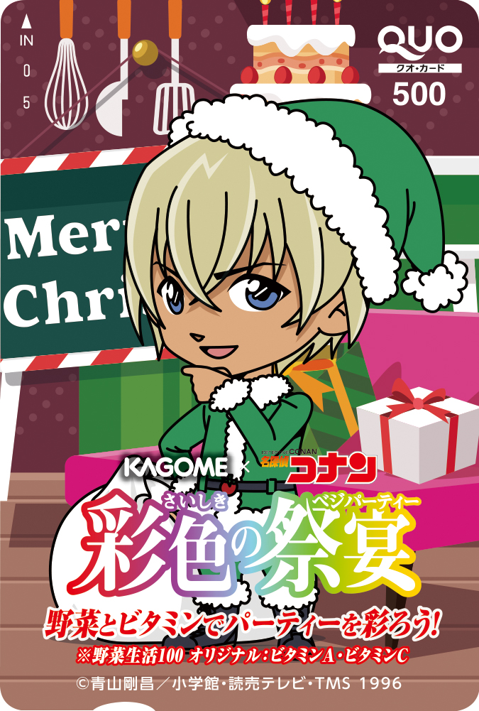 「名探偵コナン×カゴメ」彩色の祭宴 クリスマス編QUO カード