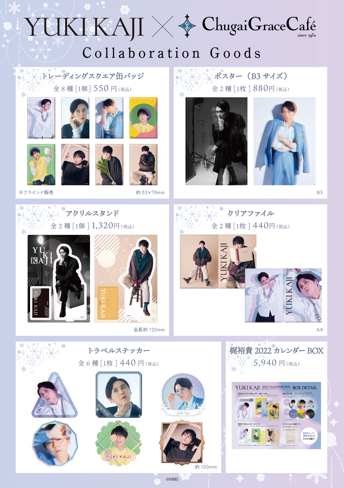 「YUKI KAJI × Chugai Grace Cafe 〜2021 Xmas party〜」グッズ