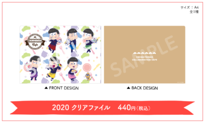 「おそ松さん×フルーツサンド」グッズ：2020 クリアファイル