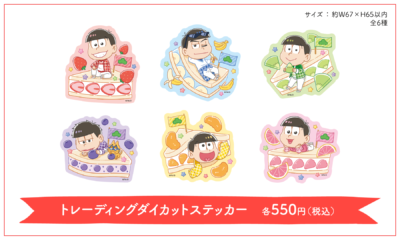 「おそ松さん×フルーツサンド」グッズ：トレーディングダイカットステッカー