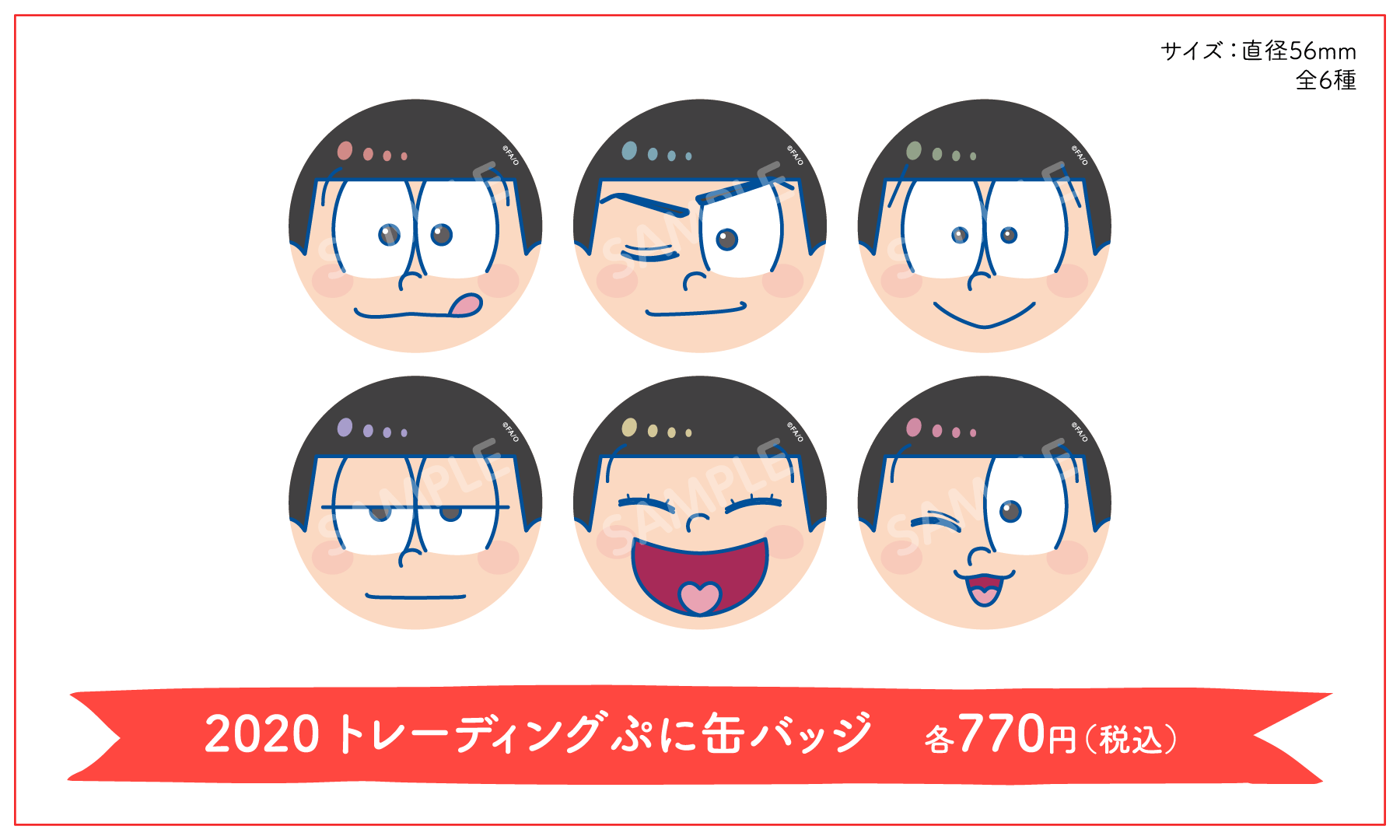 「おそ松さん×フルーツサンド」グッズ：2020 トレーディングぷに缶バッジ