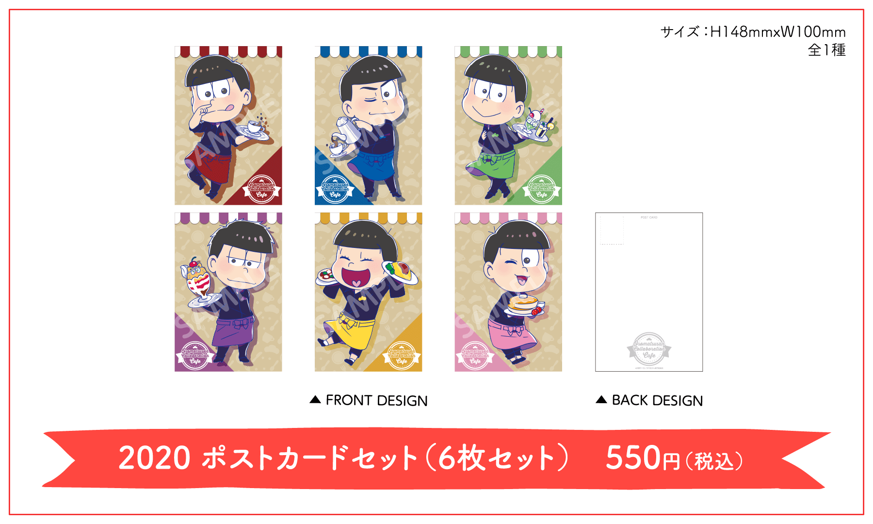 「おそ松さん×フルーツサンド」グッズ：2020 ポストカードセット