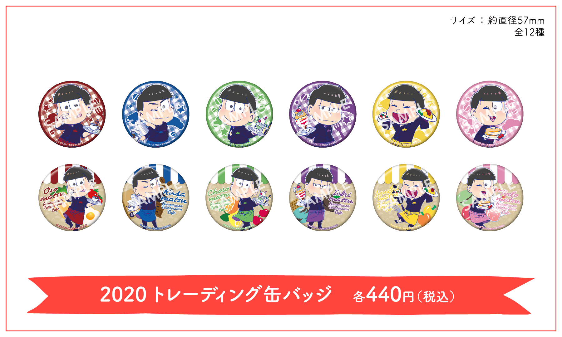 「おそ松さん×フルーツサンド」グッズ：2020 トレーディング缶バッジ