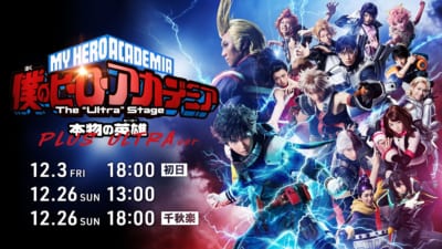 「僕のヒーローアカデミア」 The “Ultra” Stage 本物の英雄（ヒーロー）PLUS ULTRA ver.  配信決定！