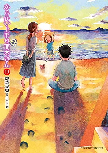 からかい上手の(元)高木さん(13)