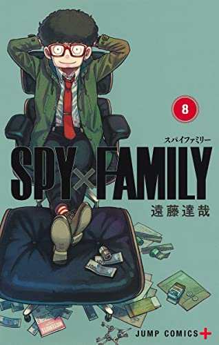 SPY×FAMILY(8)