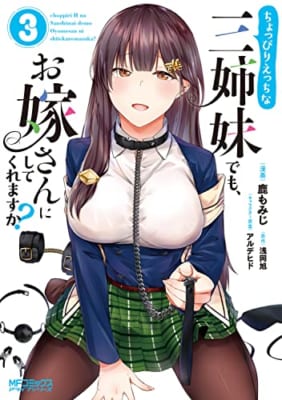 ちょっぴりえっちな三姉妹でも、お嫁さんにしてくれますか? 3