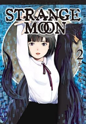 STRANGE MOON(2)