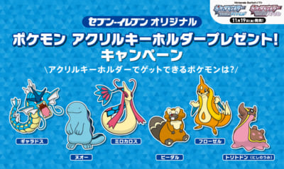 「ポケットモンスター ブリリアントダイヤモンド・シャイニングパール」発売記念キャンペーン アクリルキーホルダー