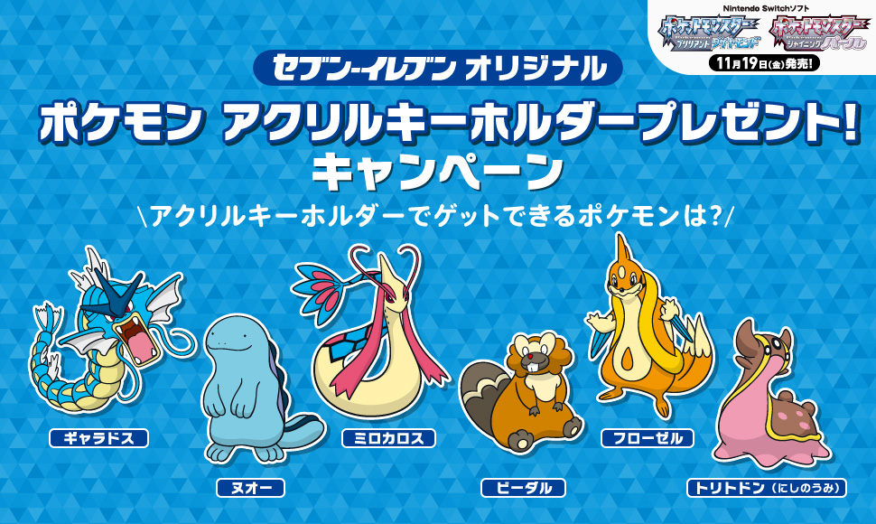 「ポケットモンスター ブリリアントダイヤモンド・シャイニングパール」発売記念キャンペーン アクリルキーホルダー