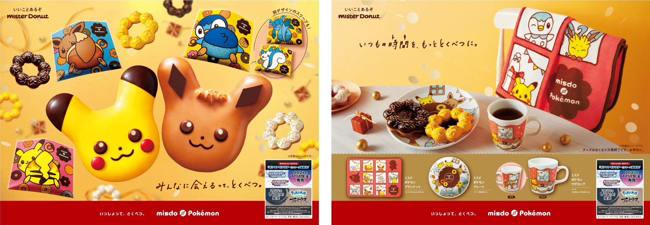 「ポケモン×ミスド」今年はイーブイドーナツが登場！グッズが付属するクリスマスセットも