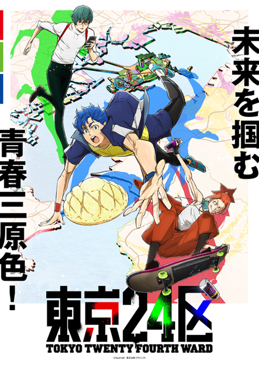 TVアニメ「東京24区」追加キャスト中村悠一さんらボイスが聴けるPV公開！「壮馬くんもいる」