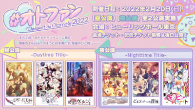 オトメイトファンイベント「Dessert de Otomate（オトファン） 2022」メインビジュアル