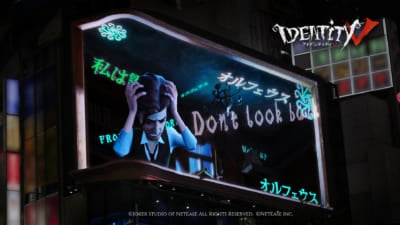 「IdentityV 第五人格」の肉眼3D広告1