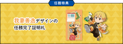 「鬼滅の刃×花王」初級編2