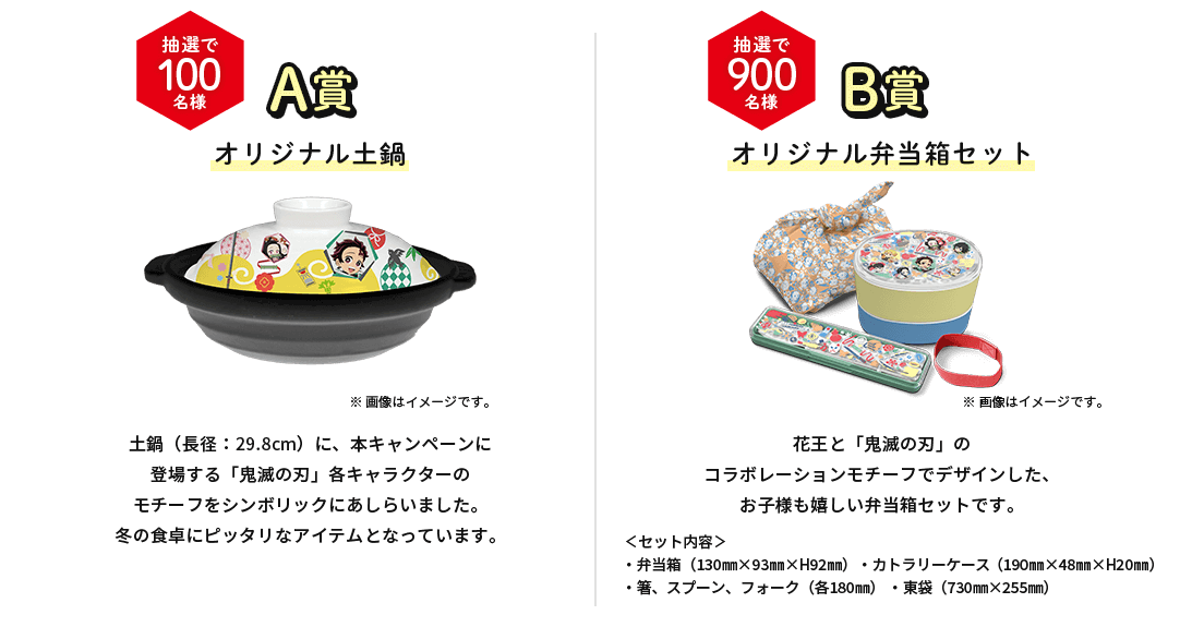 「鬼滅の刃×花王」オリジナルグッズ