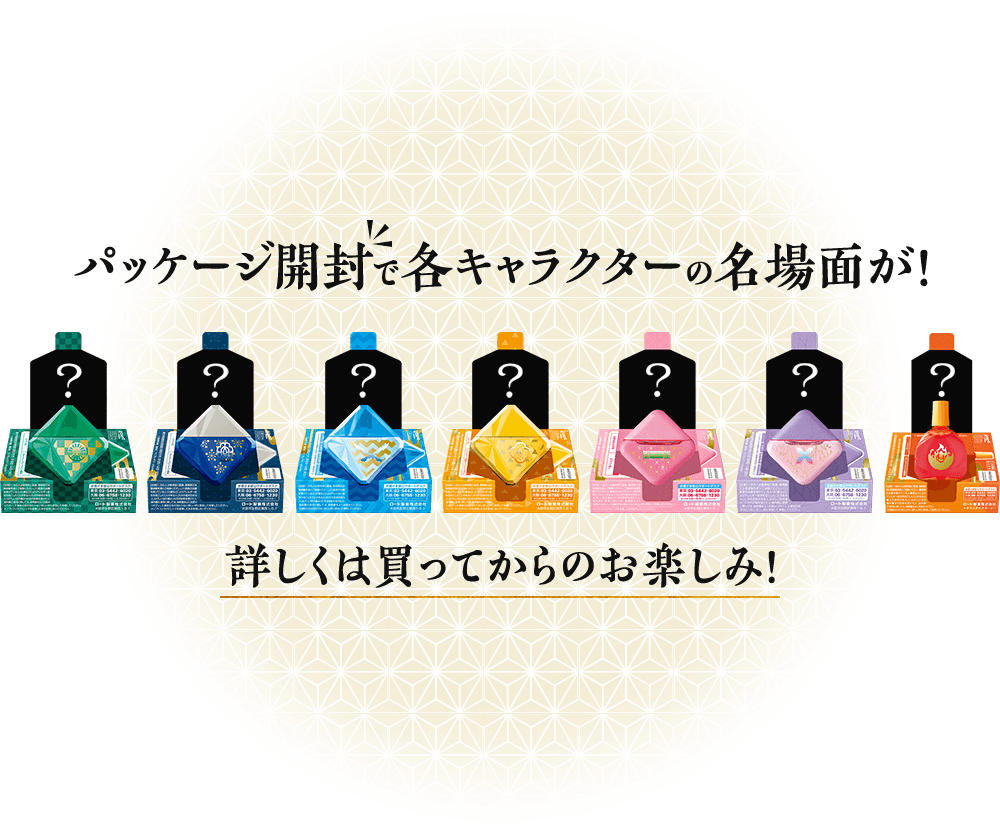 「鬼滅の刃×ロート製薬」パッケージにも仕掛けが…！