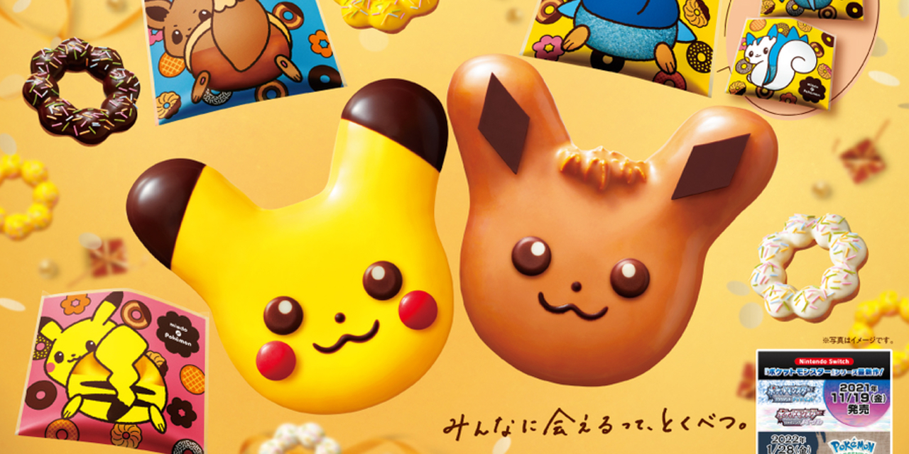 「ポケモン×ミスド」今年はイーブイドーナツが登場！グッズが付属するクリスマスセットも