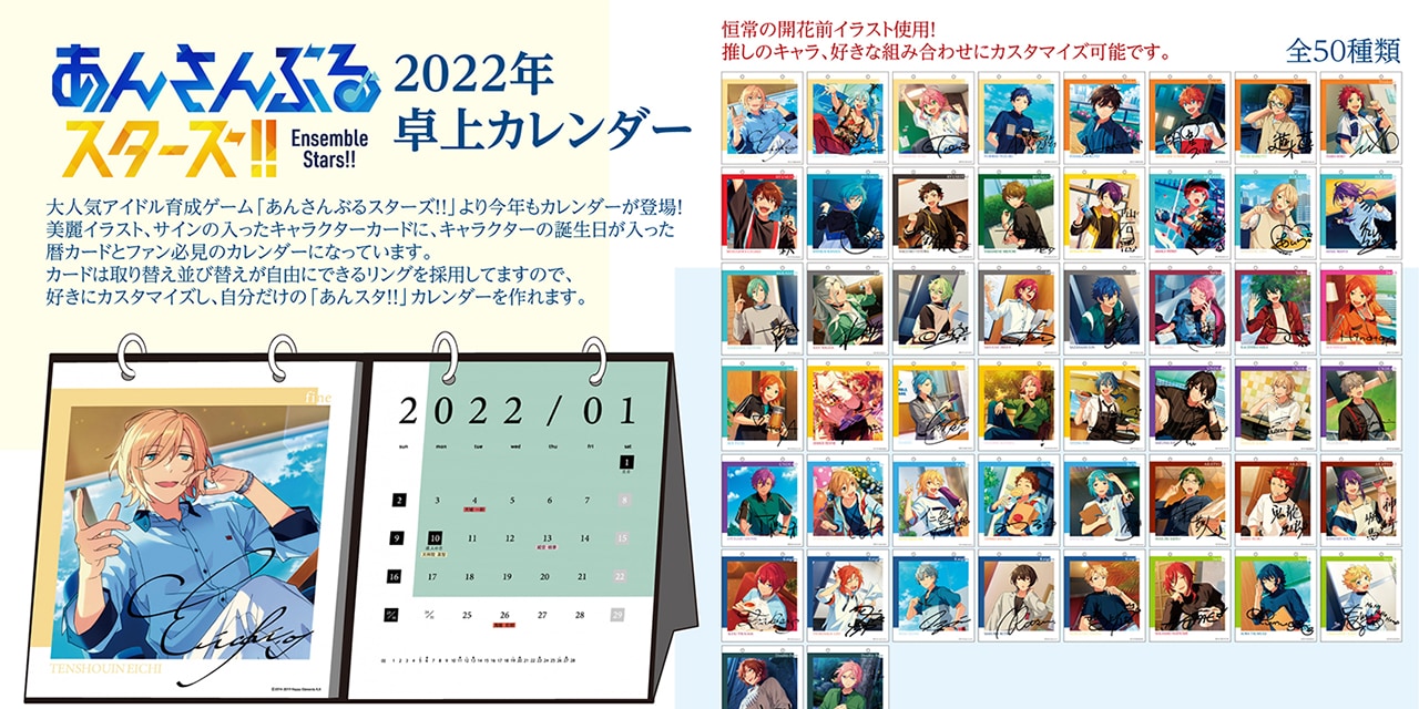 「あんスタ」カスタマイズ可能な2022年版卓上カレンダー登場！「オシャレで実用的」