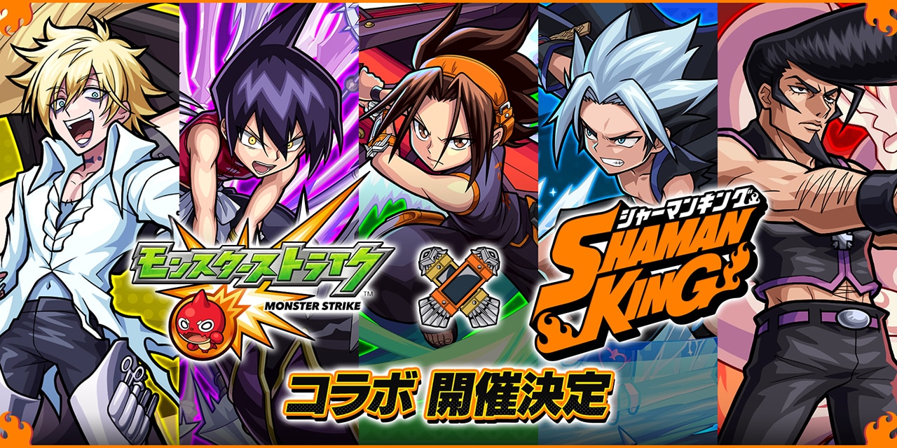 「SHAMAN KING×モンスト」麻倉葉・ホロホロらが登場！「オーブがなくなる」「コンプしたい」