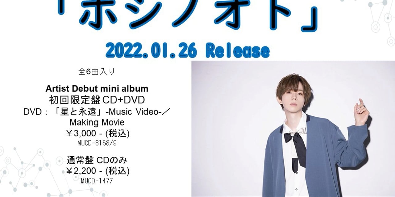 声優・高塚智人さん2022年1月にアーティストデビュー！「自分なりの表現を追求」