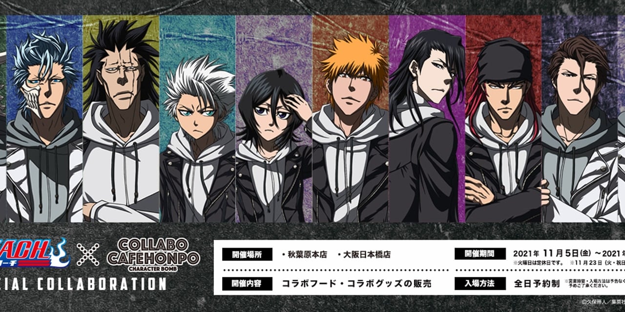 「BLEACH×コラボカフェ本舗」コラボカフェ開催決定！スタイリッシュでクールなイラスト公開