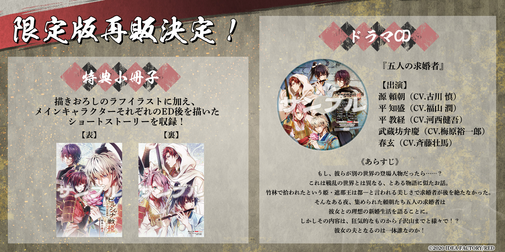 前作「ビルシャナ戦姫 ～源平飛花夢想～」限定版