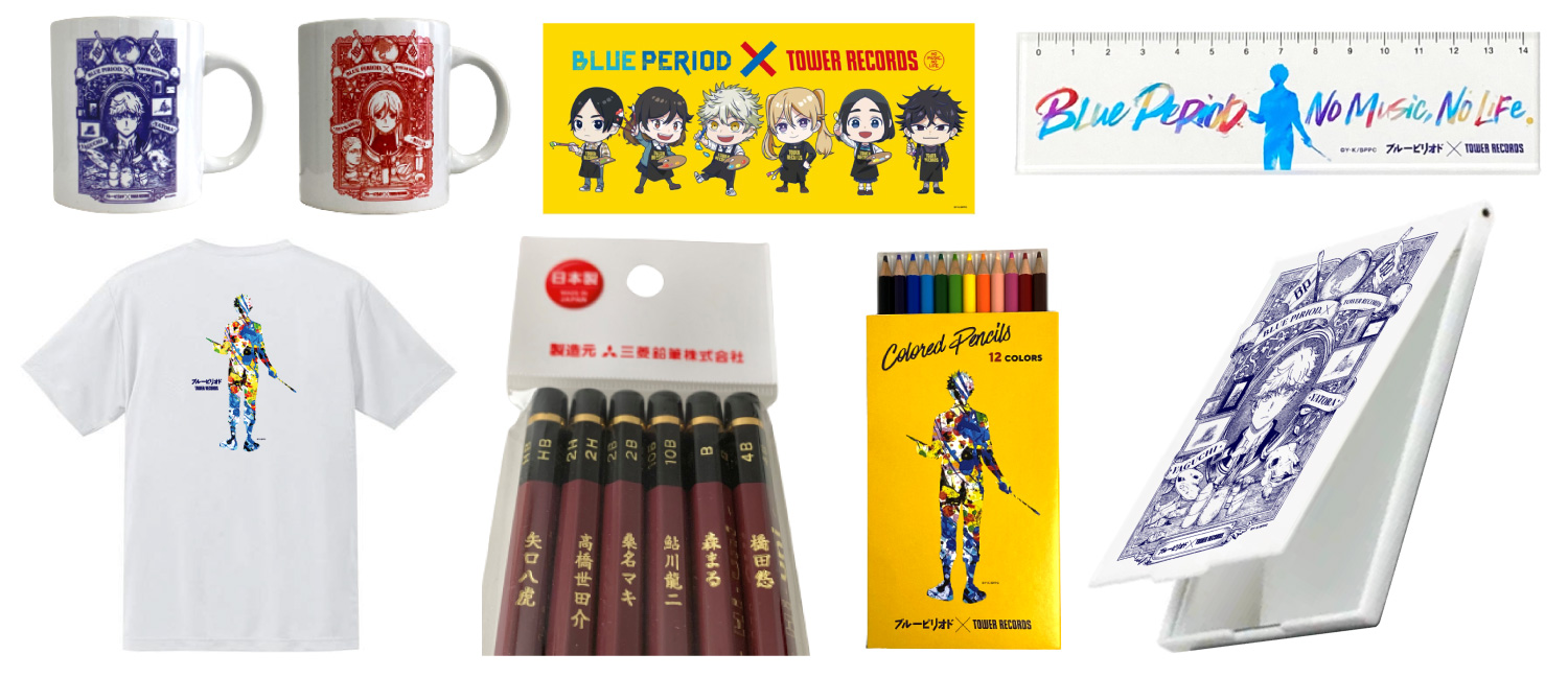 「ブルーピリオド×タワレコ」デザインにこだわった17商品！12月3日より販売スタート