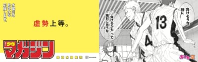 「週刊少年マガジン」名セリフポスター「あひるの空」