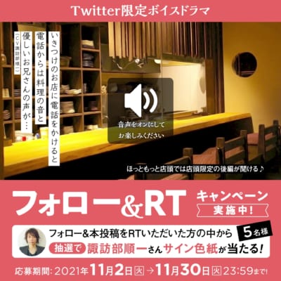 「ほっともっと」諏訪部順一さんのサイン入り色紙が当たるキャンペンーン開催