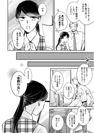 漫画「賭けからはじまるサヨナラの恋」試し読み２