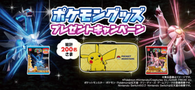 「ポケモン ベビースタードデカイラーメン」プレゼントキャンペーン