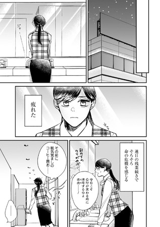 漫画「賭け恋」試し読み3