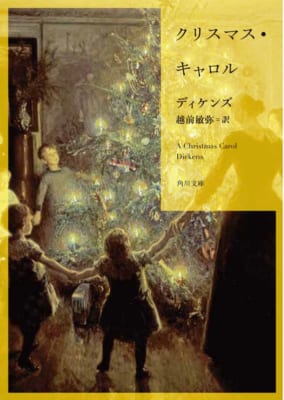 『クリスマス・キャロル』