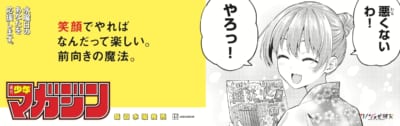 「週刊少年マガジン」名セリフポスター「カノジョも彼女」