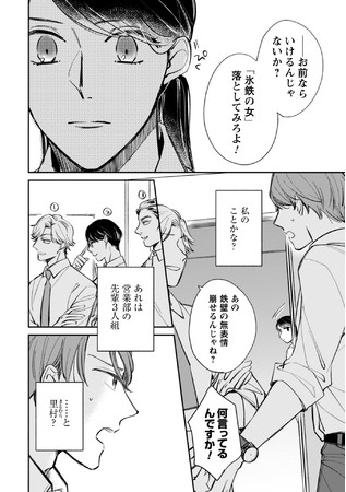 漫画「賭け恋」試し読み4