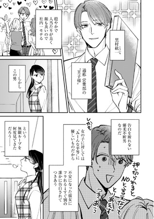 漫画「賭けからはじまるサヨナラの恋」試し読み５